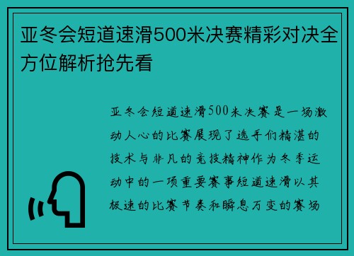 亚冬会短道速滑500米决赛精彩对决全方位解析抢先看