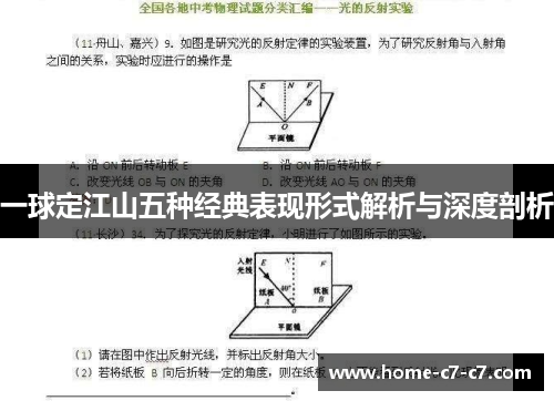 一球定江山五种经典表现形式解析与深度剖析