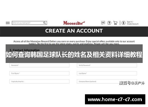 如何查询韩国足球队长的姓名及相关资料详细教程