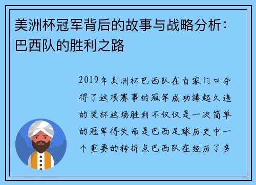 美洲杯冠军背后的故事与战略分析：巴西队的胜利之路